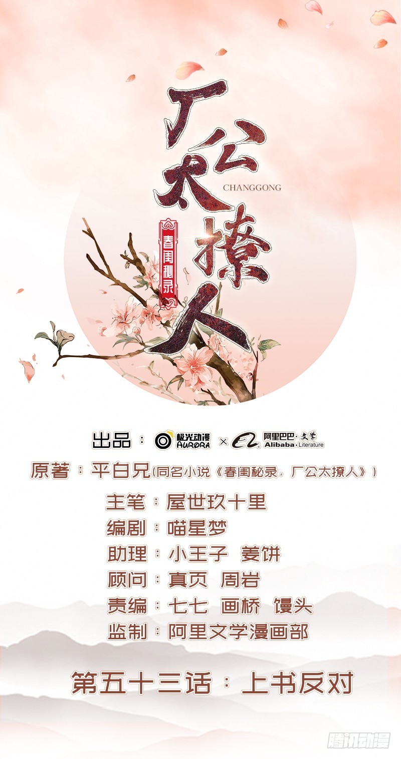 第53话  上书反对0