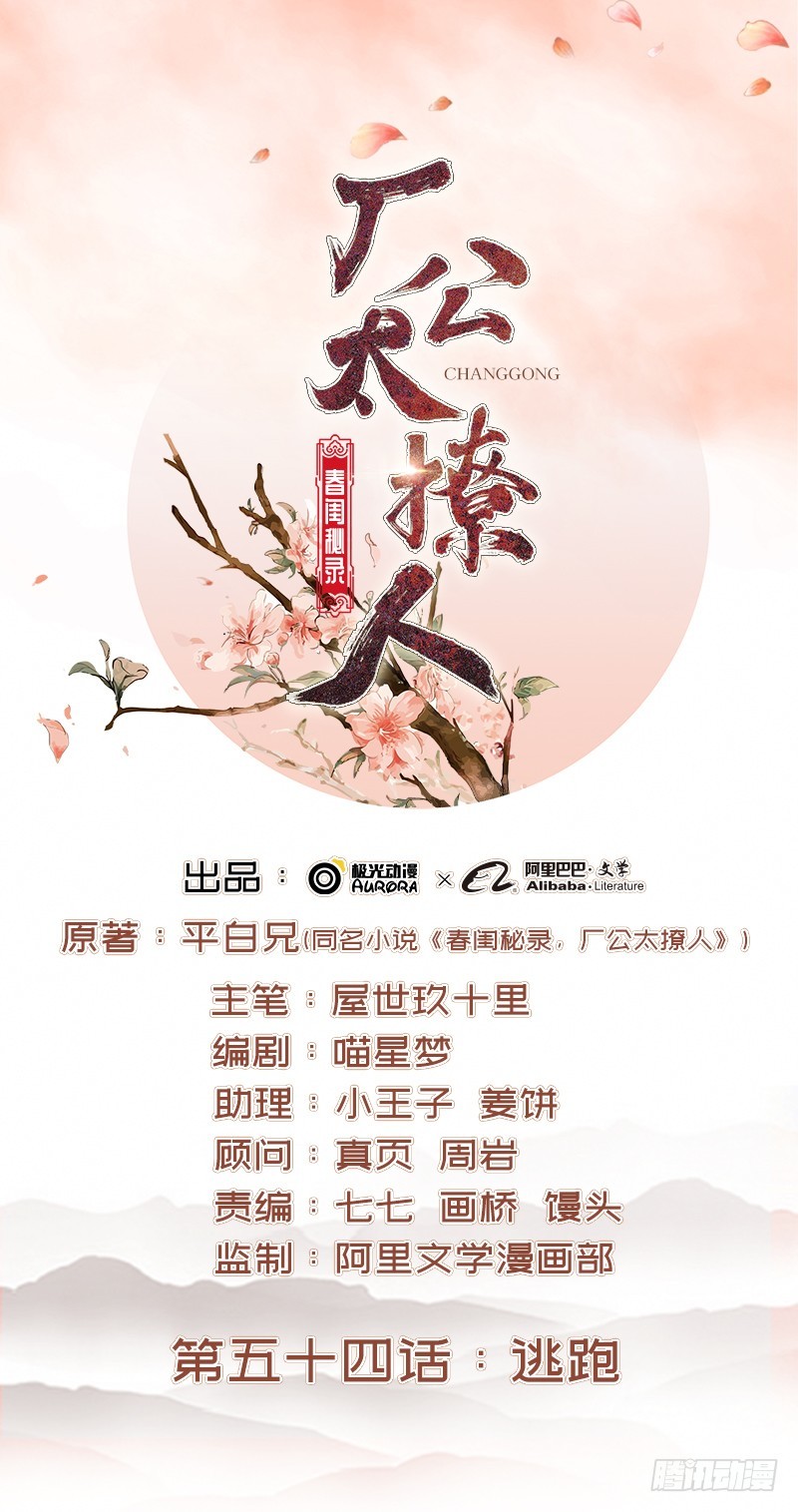 第54话  逃跑0