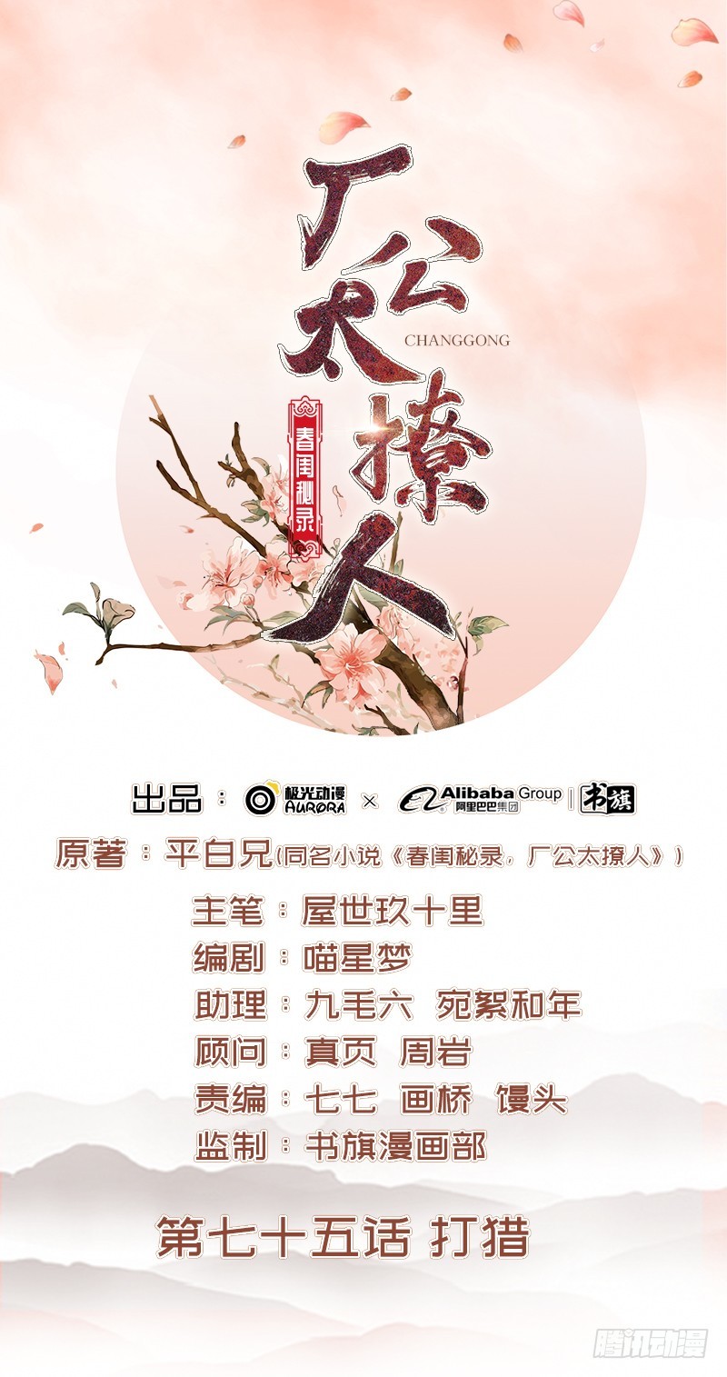 第75话 打猎0