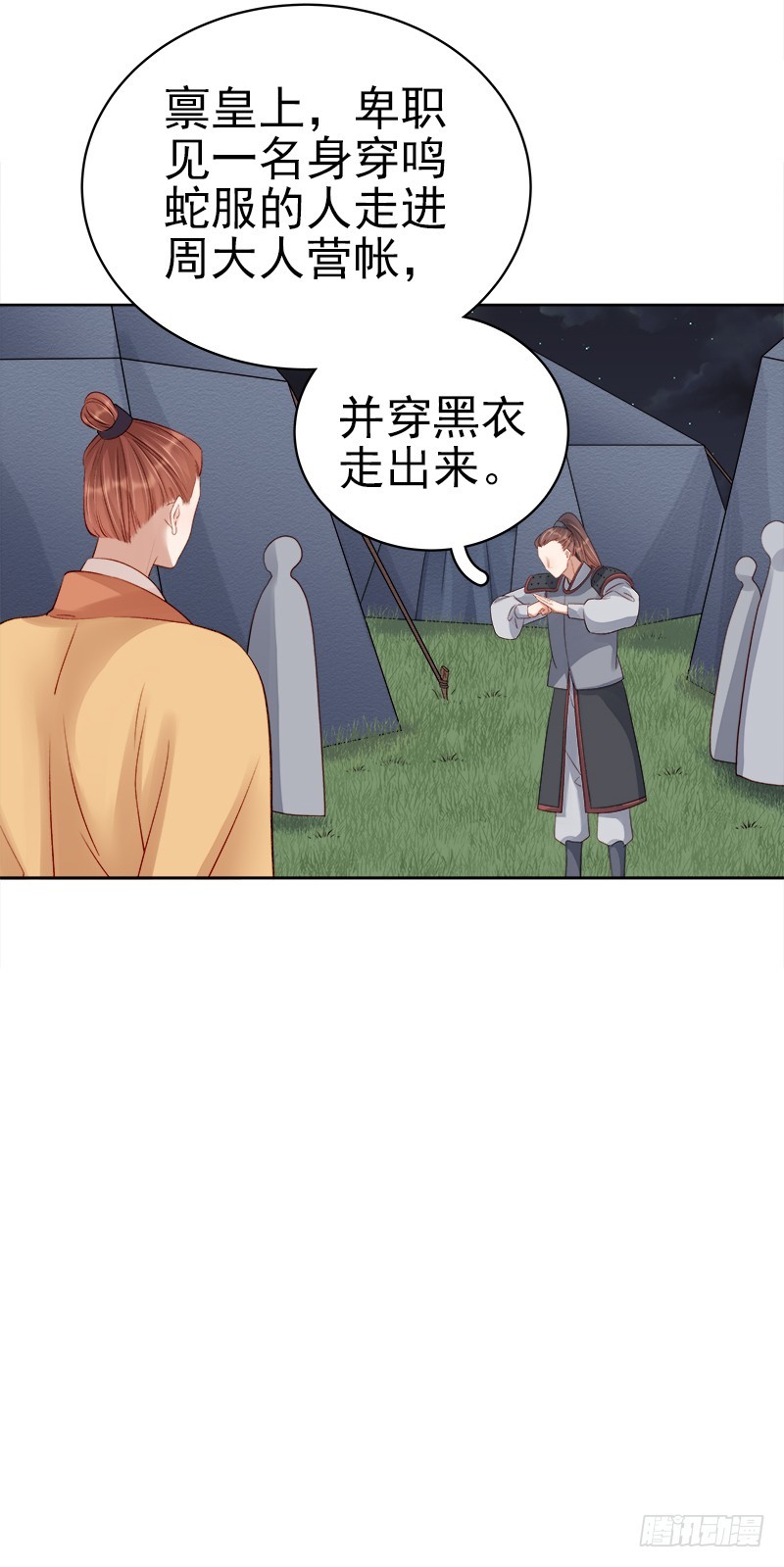 第88话  自投罗网29