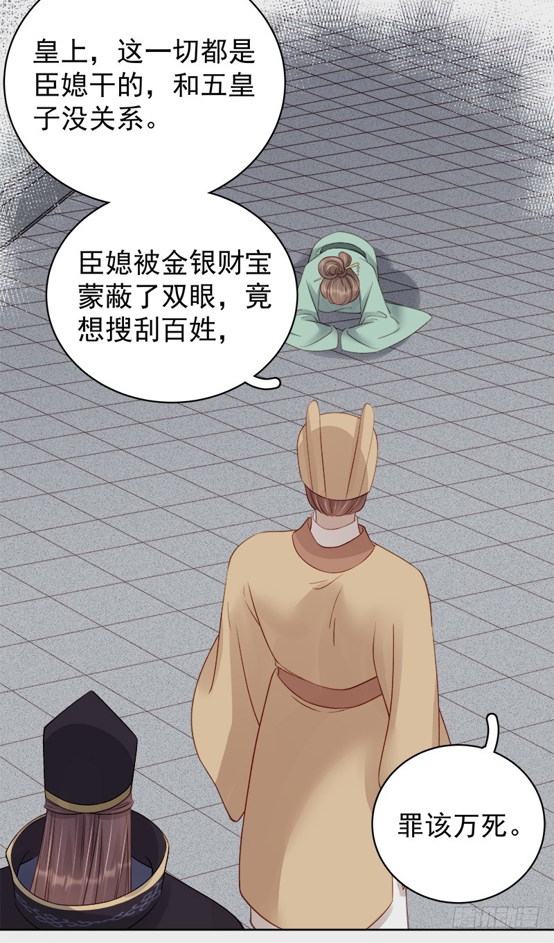 第90话 纯嫔献计24