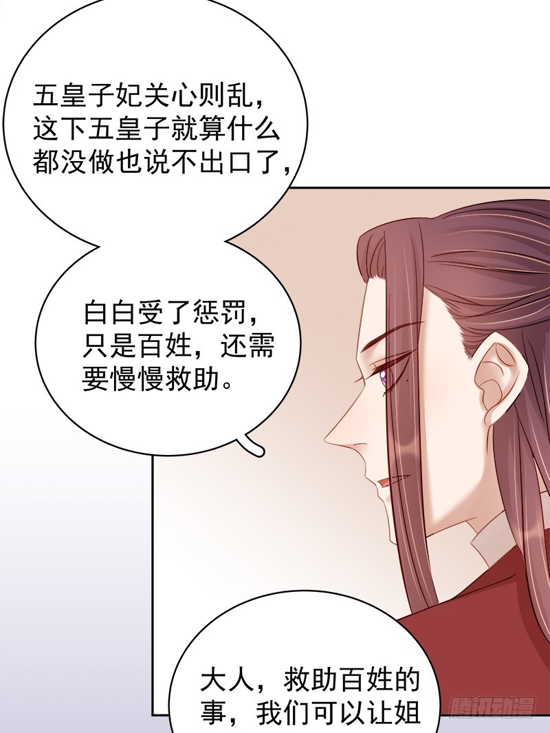 第90话 纯嫔献计26