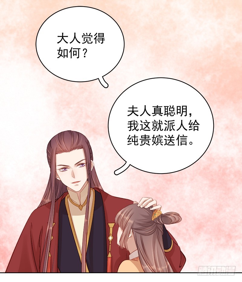 第90话 纯嫔献计28