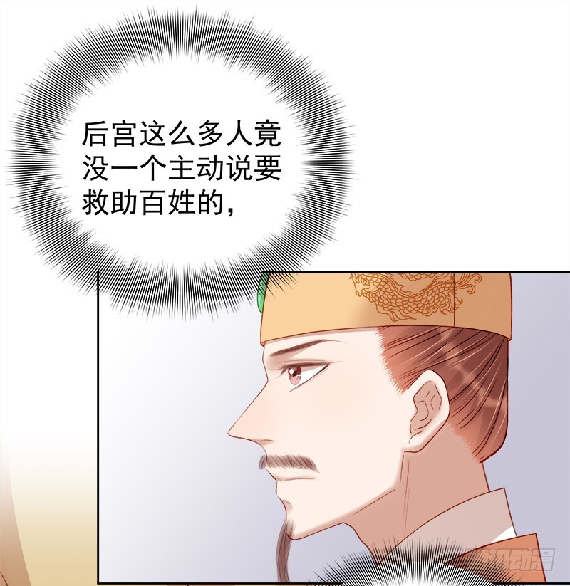 第90话 纯嫔献计33