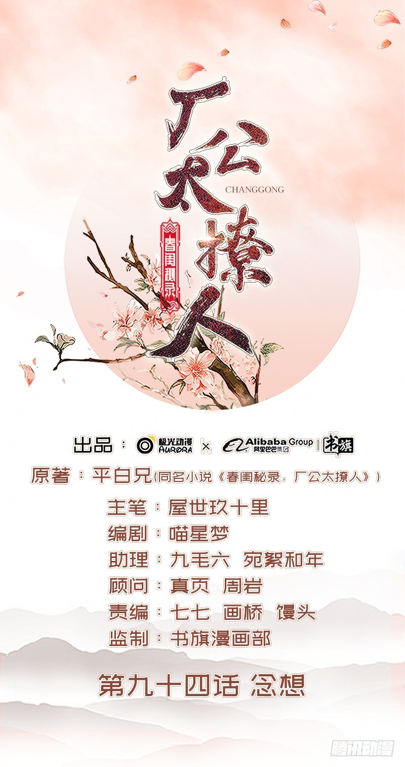 第94话 念想0