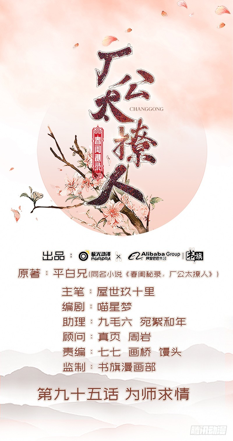 第95话  为师求情0