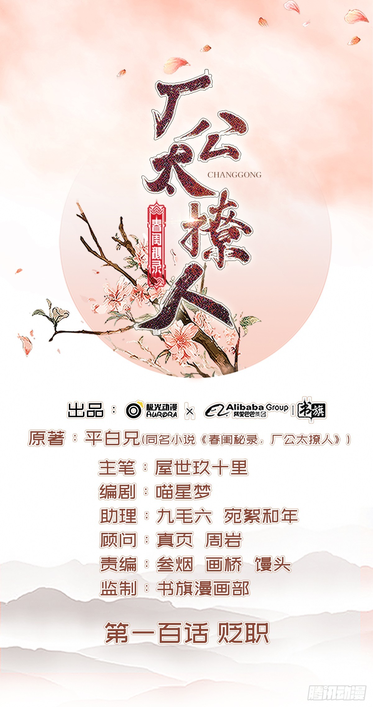第100话  贬职0