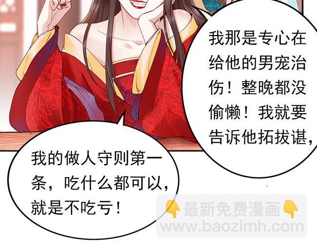 第2话 你不陪我陪男宠？89