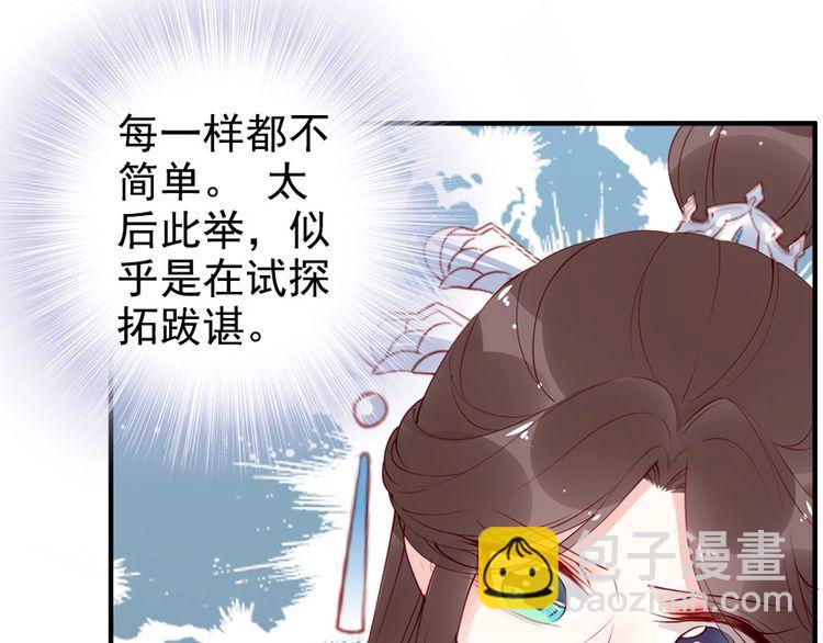 第27话 你够格做我的王妃38
