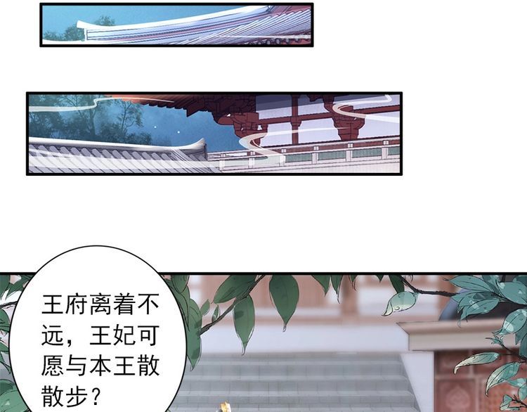 第27话 你够格做我的王妃67