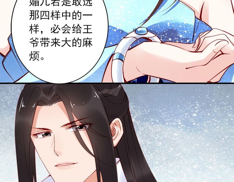 第27话 你够格做我的王妃83
