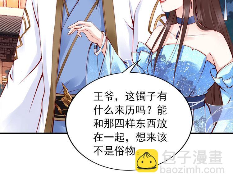 第27话 你够格做我的王妃86