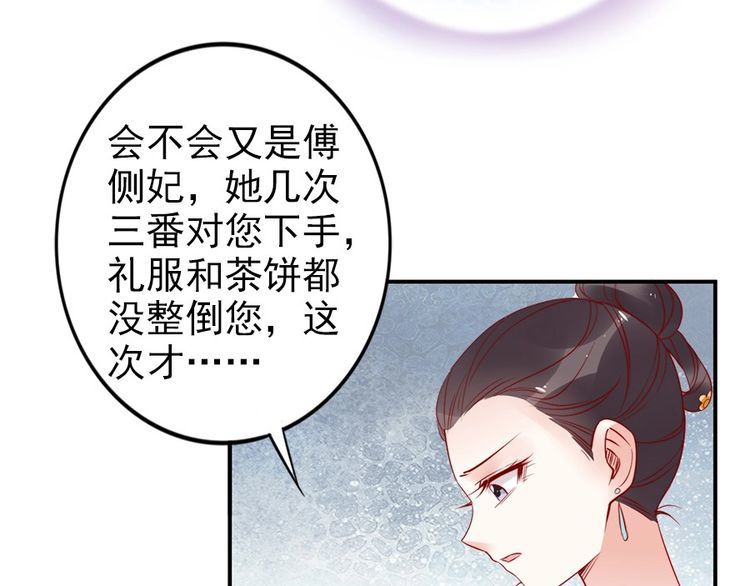 第33话 情敌相见，分外眼红25