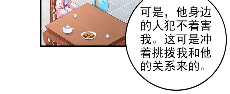 第33话 情敌相见，分外眼红30