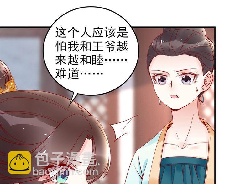 第33话 情敌相见，分外眼红31