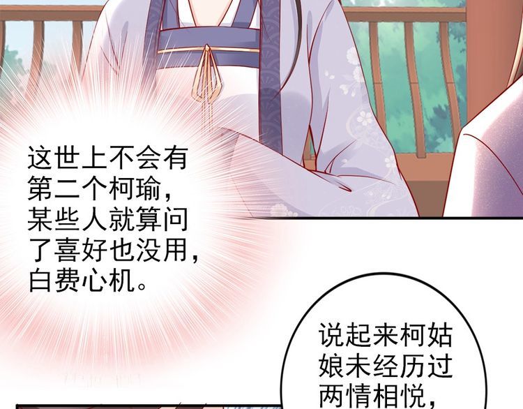 第33话 情敌相见，分外眼红55