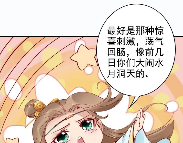 第42话 小鹿乱撞💗88