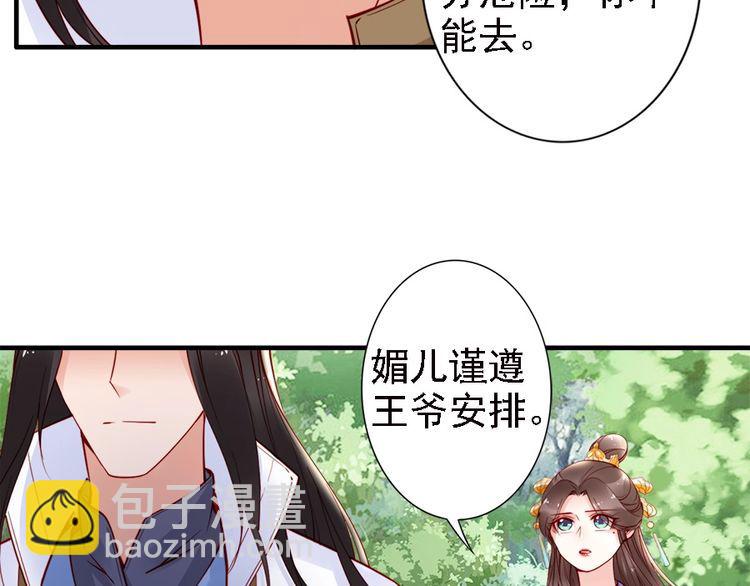 第46话 王妃我只认定你106
