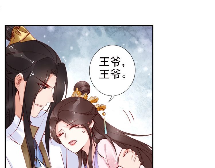 第46话 王妃我只认定你78