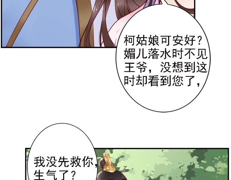 第46话 王妃我只认定你82