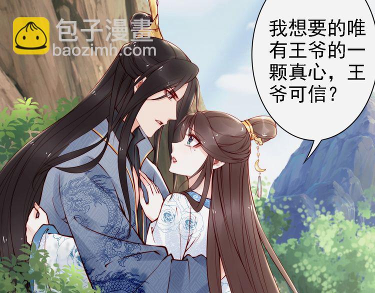 第66话 留在本王身边17