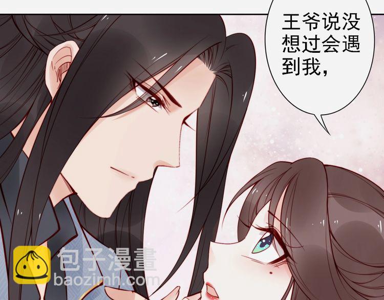 第66话 留在本王身边20
