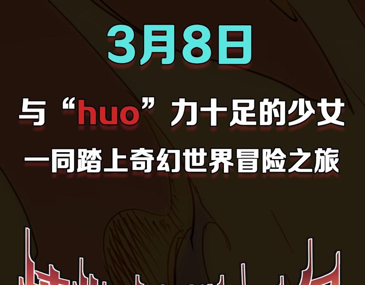 序章 最强炎魔使者是个少女26