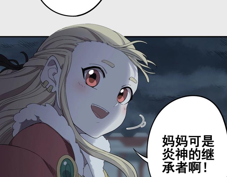 第1话 炎神继承者3