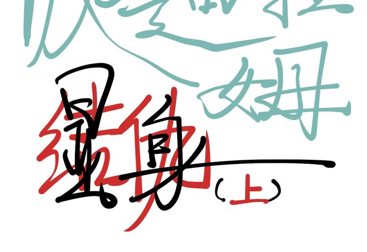 第11话 来自西海的使者71