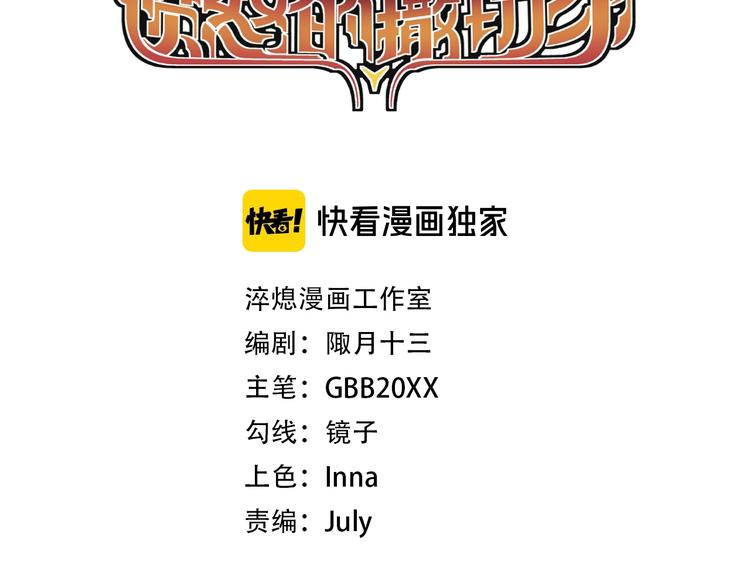 第16话 危险的邀请2