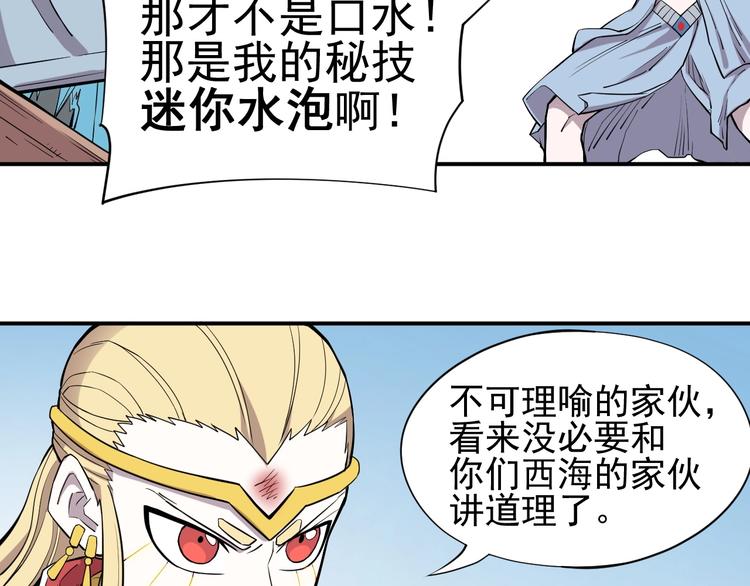 第16话 危险的邀请33