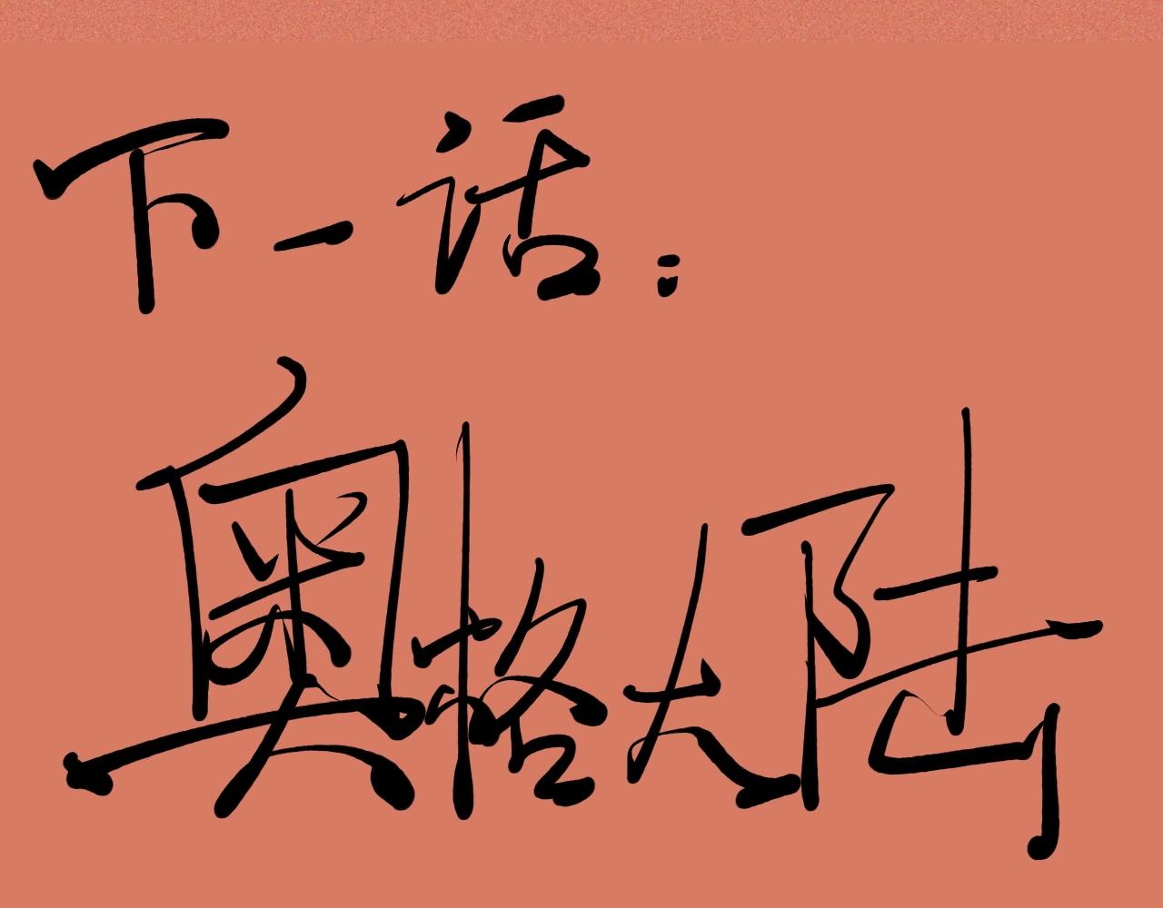 第37话 悲剧的基石65