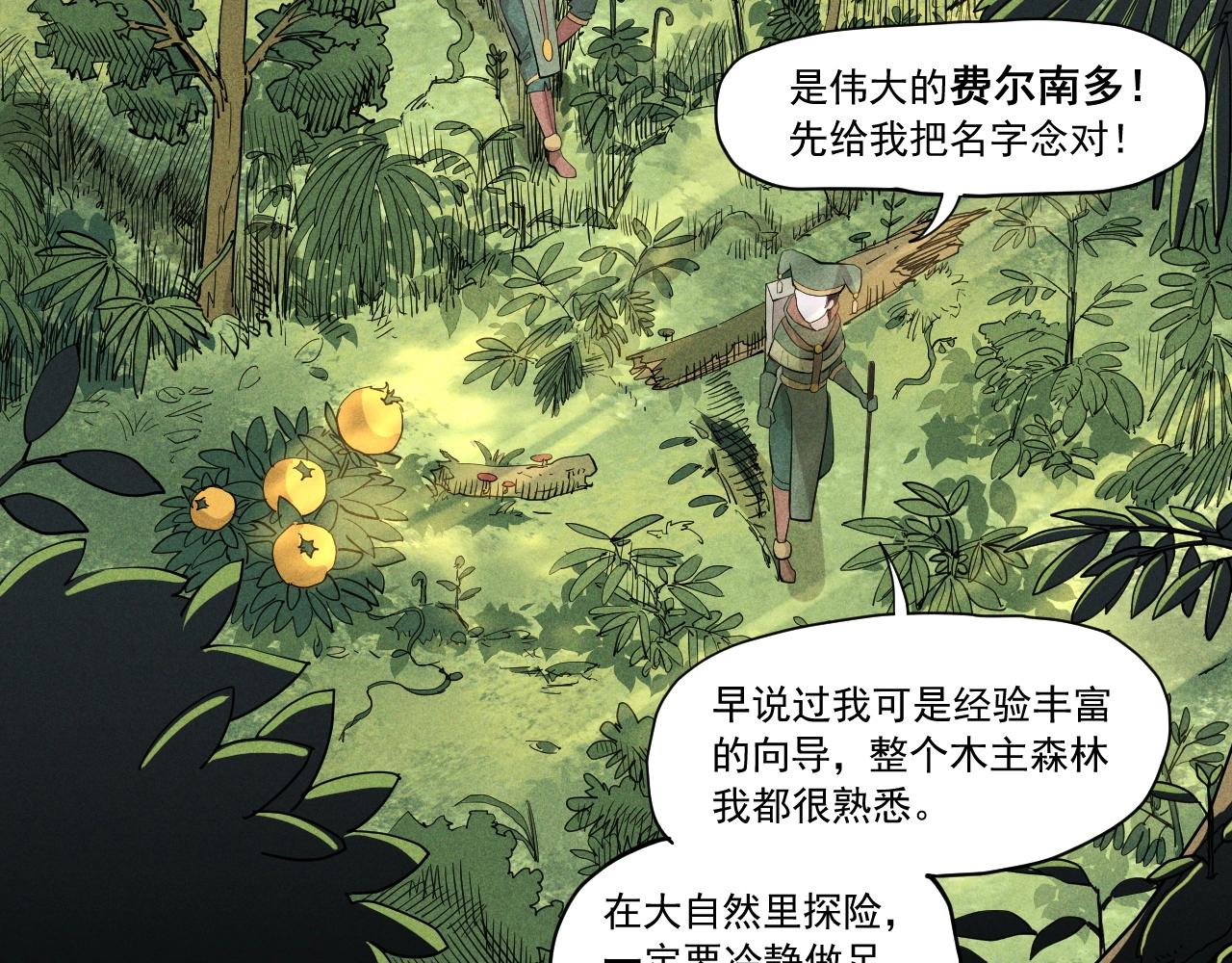 第41话 森林的下马威13