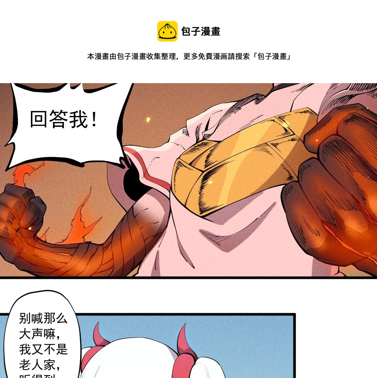 第47话 炎魔的继承者32