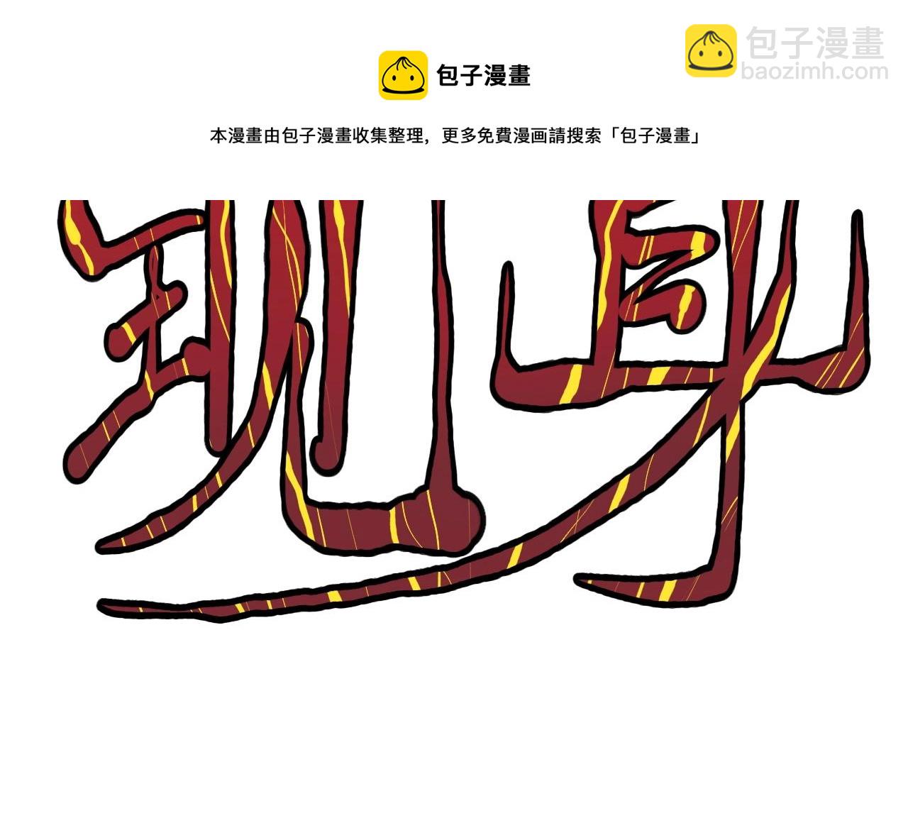 第47话 炎魔的继承者64