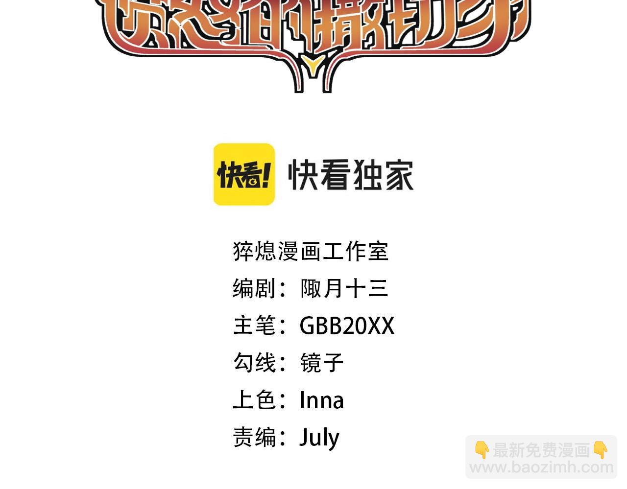 第49话 炎魔的力量2