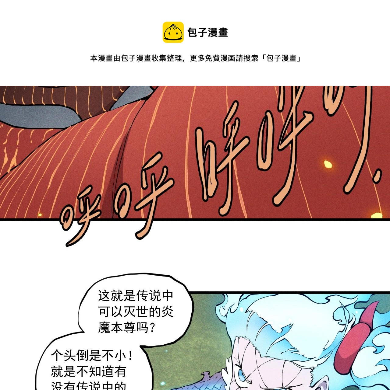 第49话 炎魔的力量4