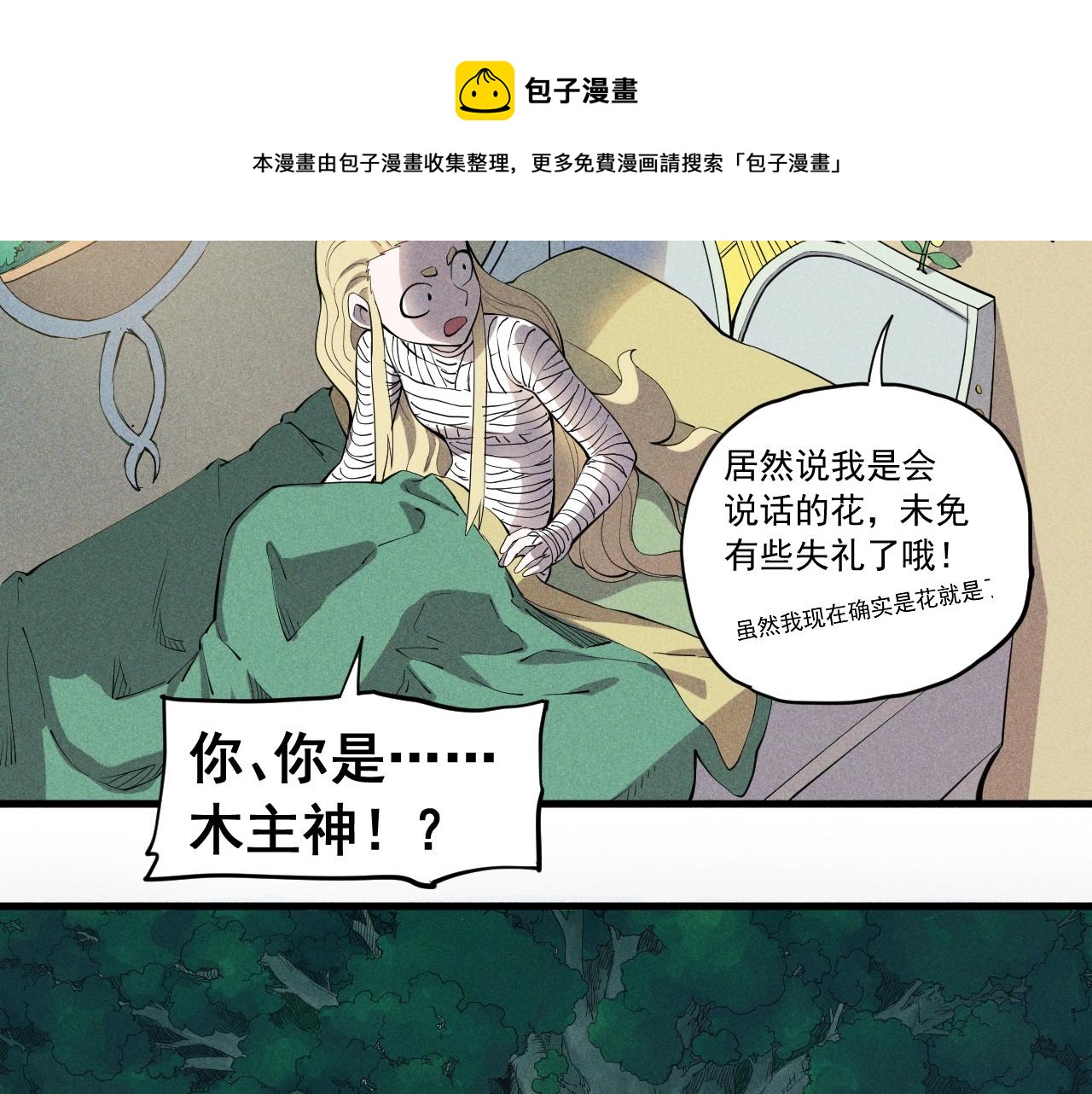 第50话 大地守护者木主神32