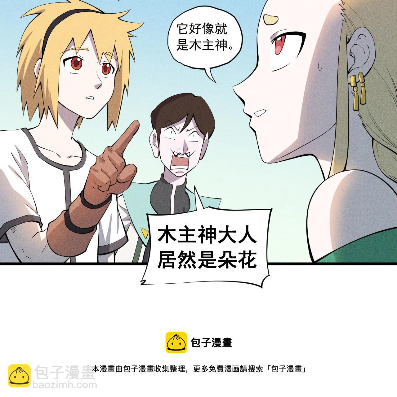 第50话 大地守护者木主神40