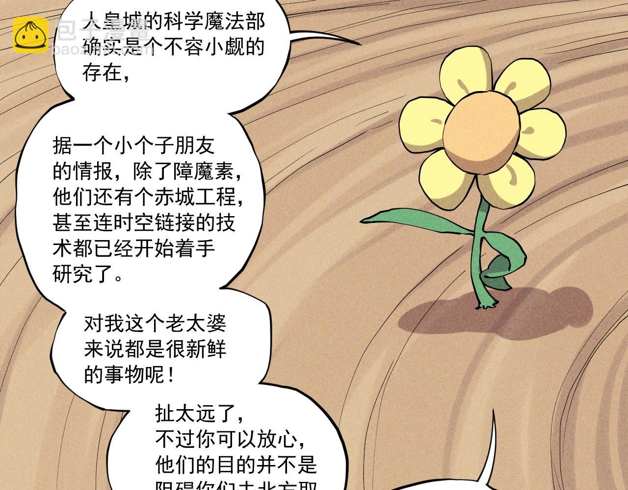 第50话 大地守护者木主神45