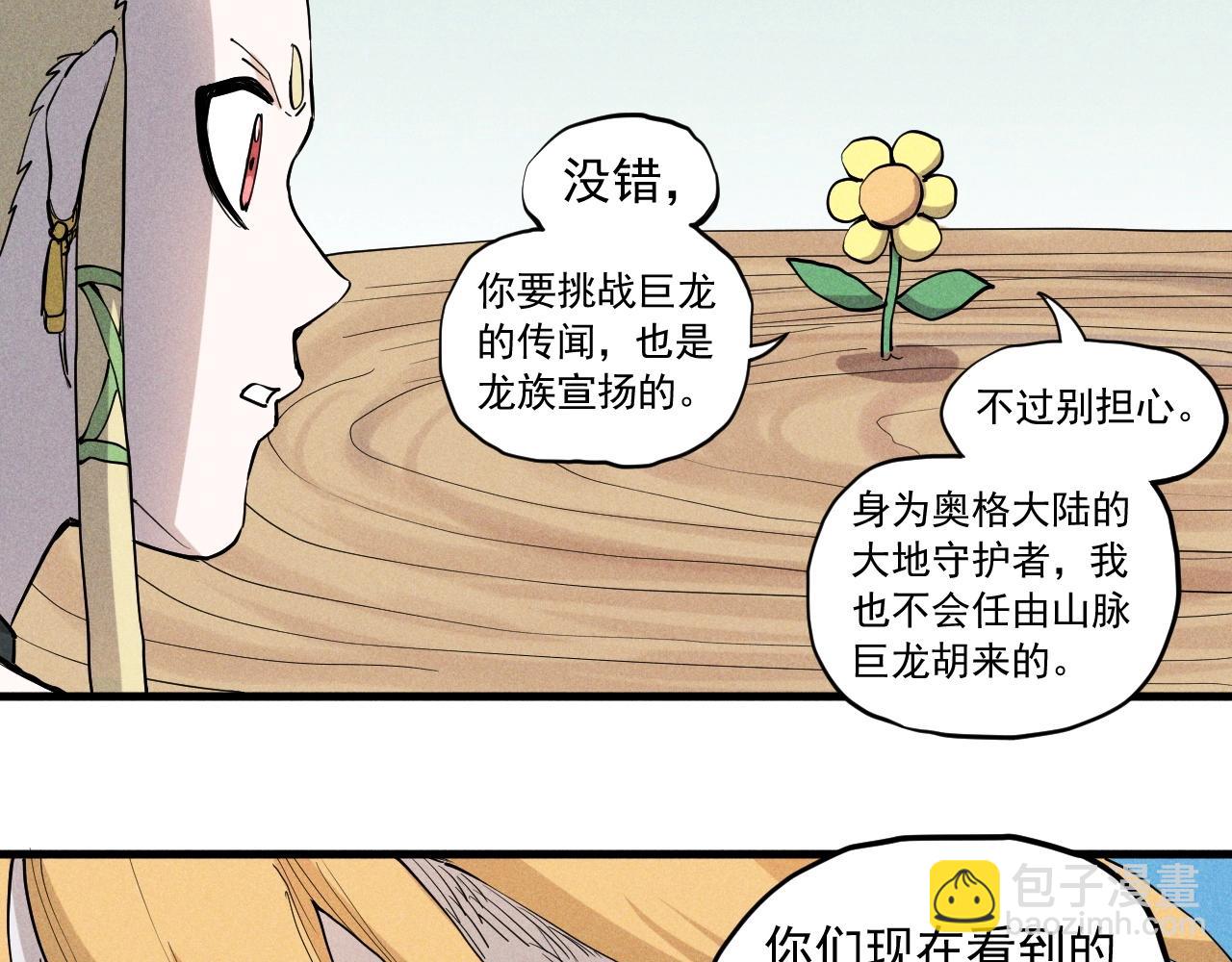 第50话 大地守护者木主神49