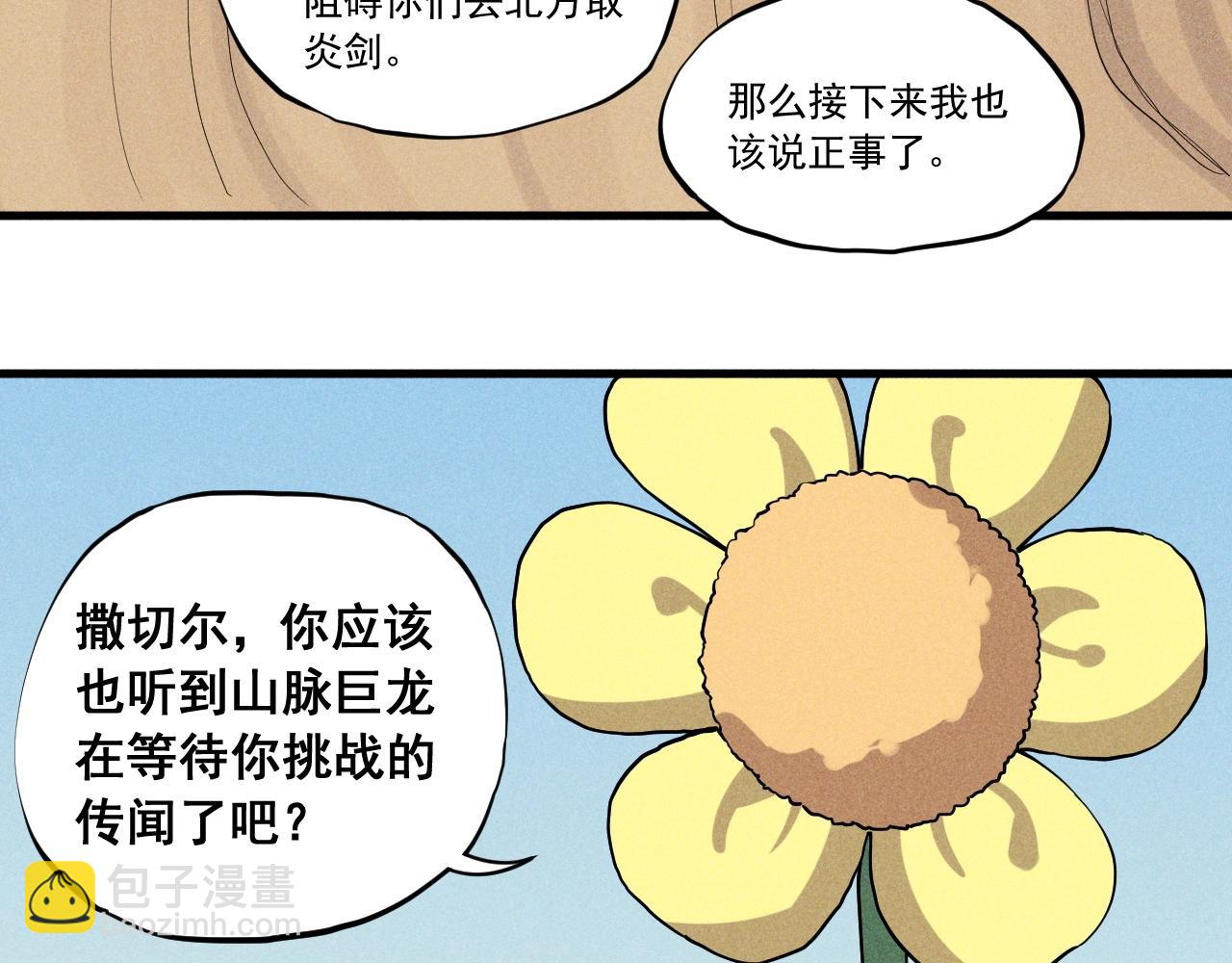 第50话 大地守护者木主神50