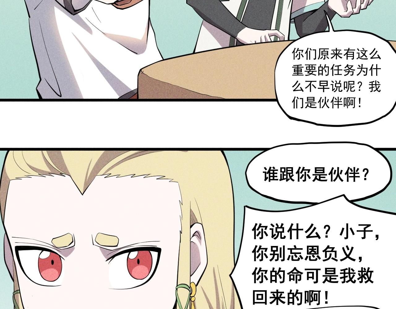 第50话 大地守护者木主神63