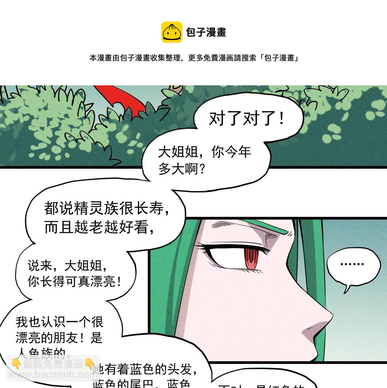 第50话 大地守护者木主神68