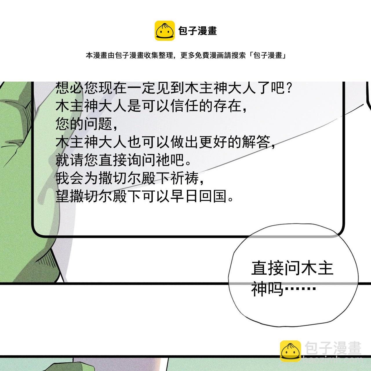 第50话 大地守护者木主神76