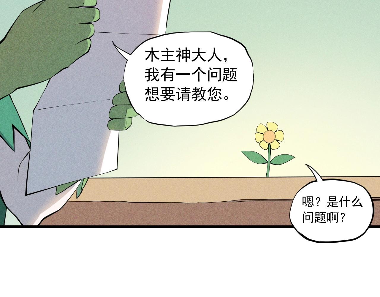 第50话 大地守护者木主神77