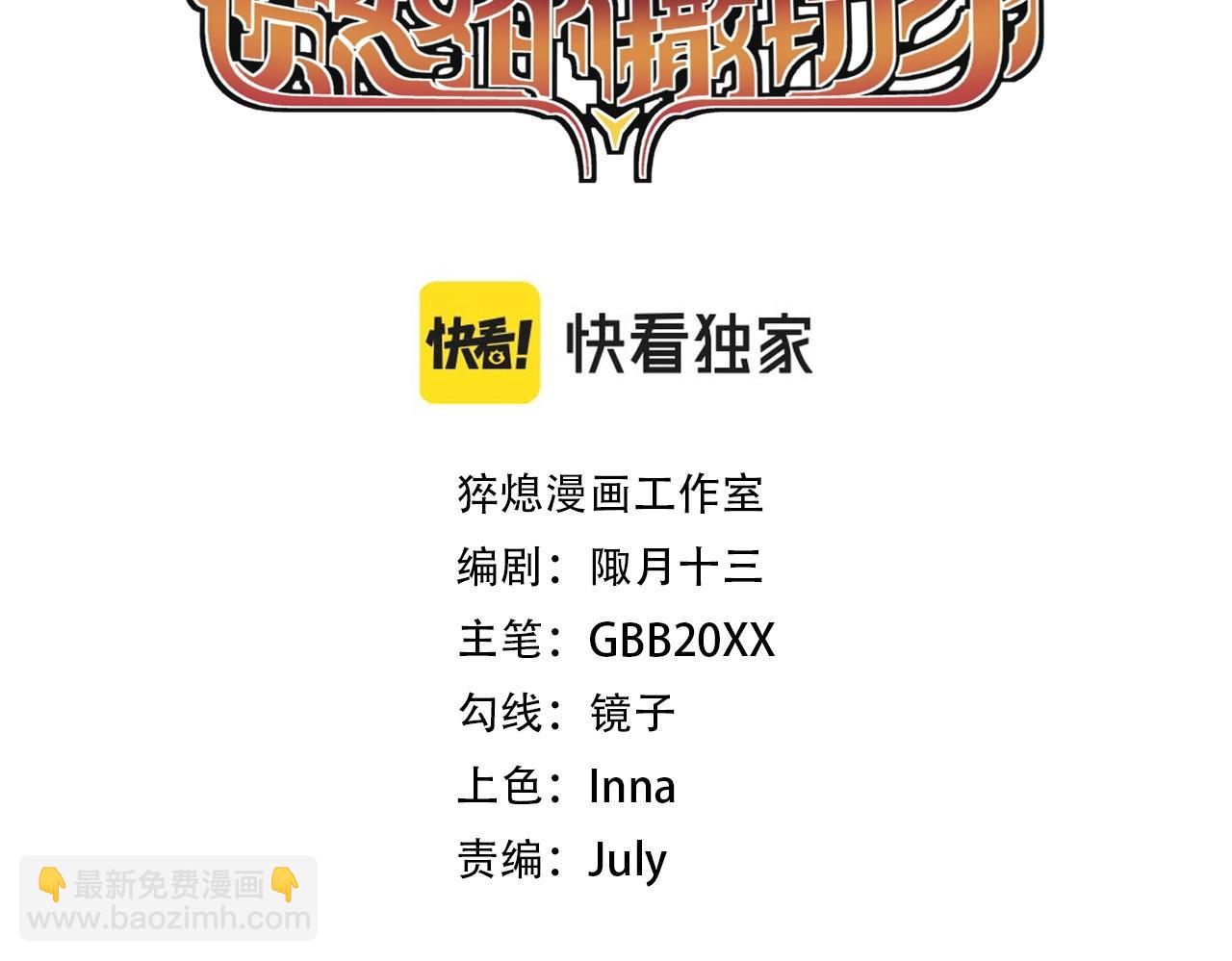 第57话 幕后主使2