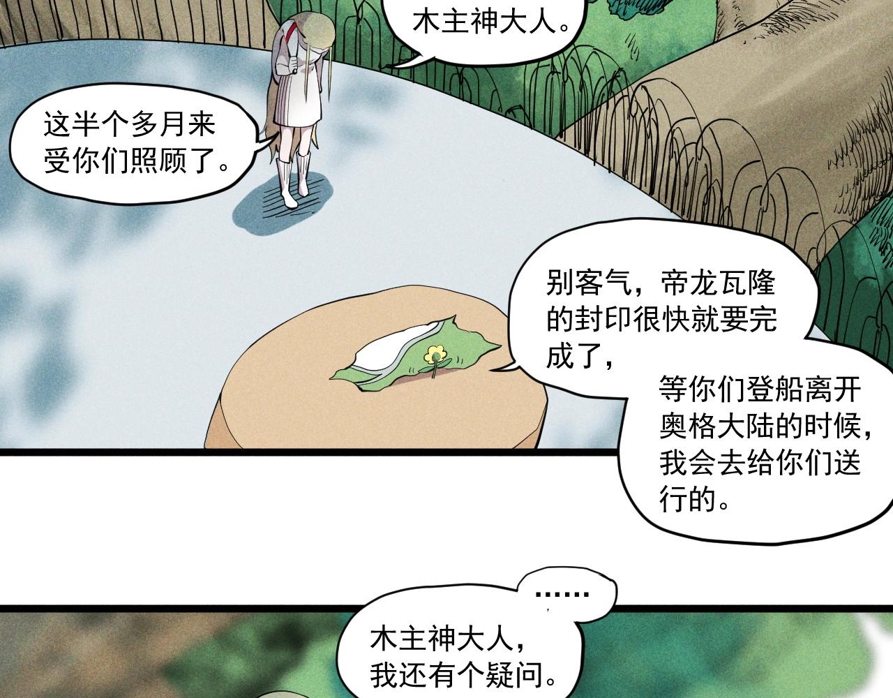 第59话 DECOY28