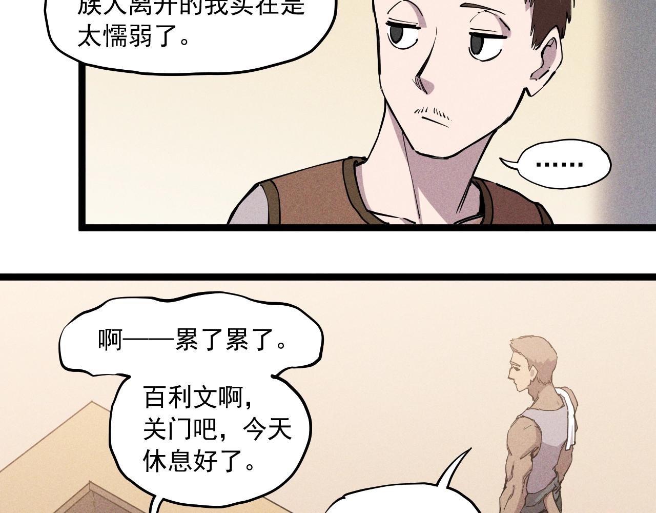 第69话 新·山脉巨龙10