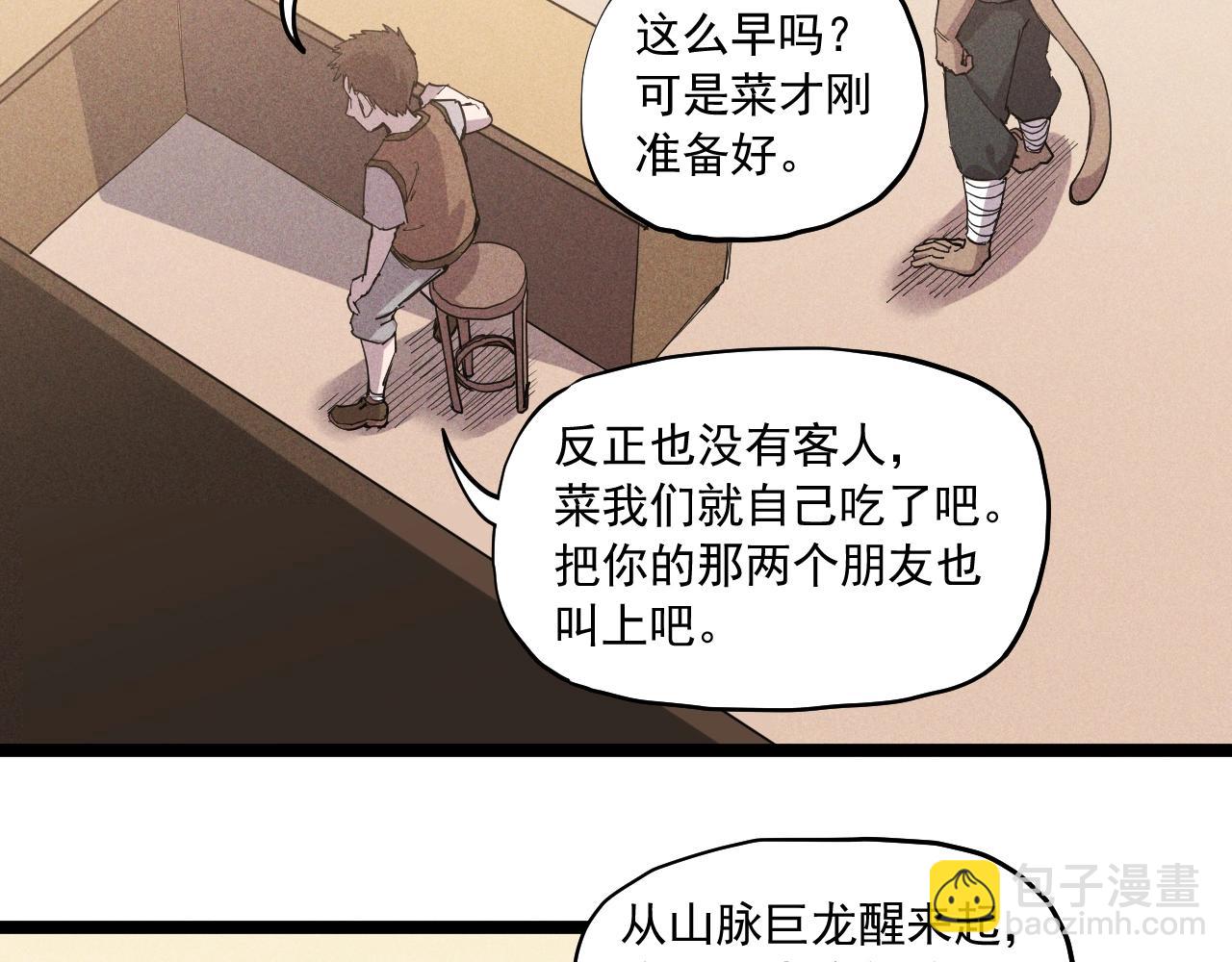 第69话 新·山脉巨龙11